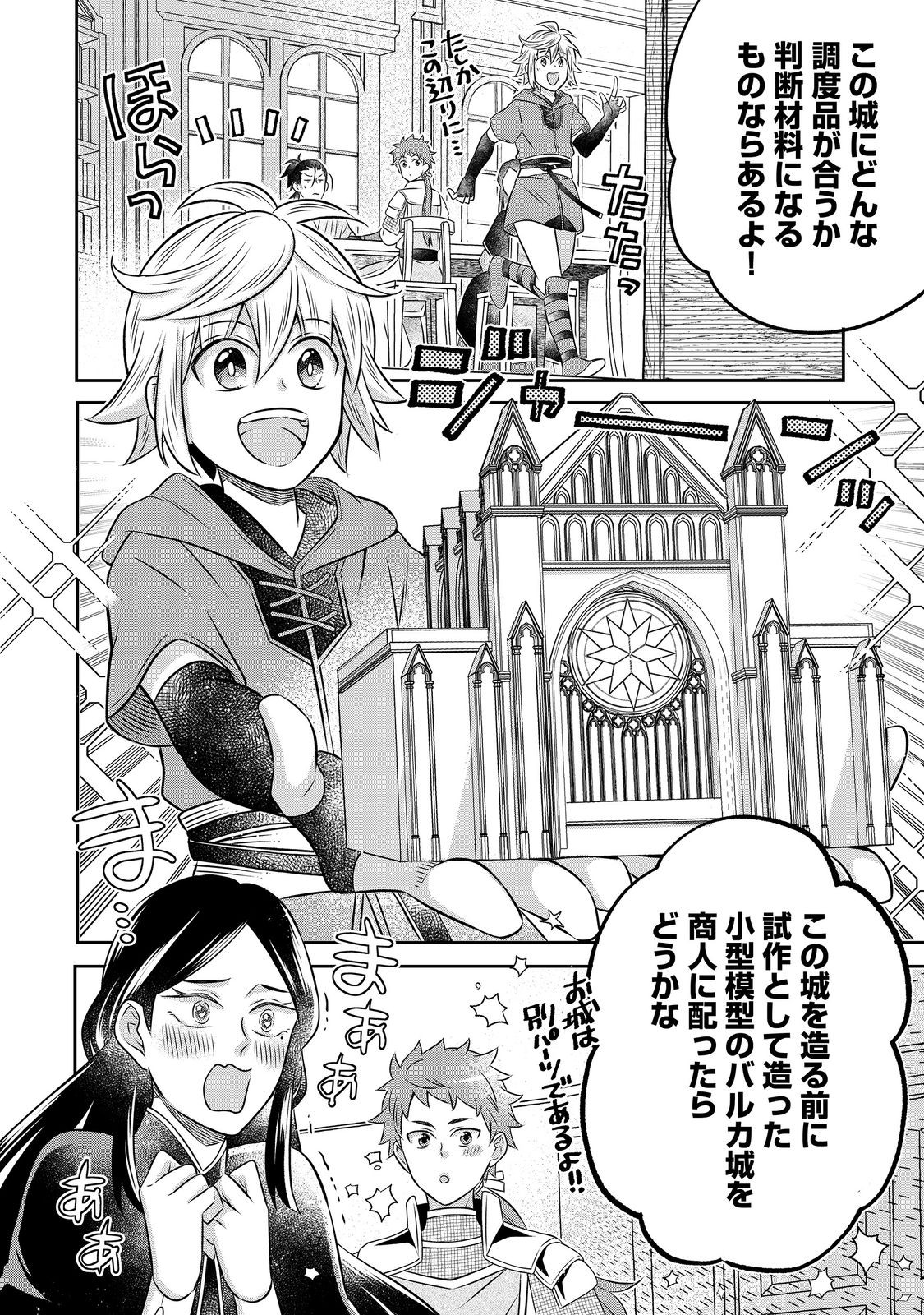 Isekai no Binbou Nouka ni Tensei Shita Node, Renga wo Tsukutte Shiro wo Tateru Koto ni Shimashita - Chapter 22.1 - Page 10