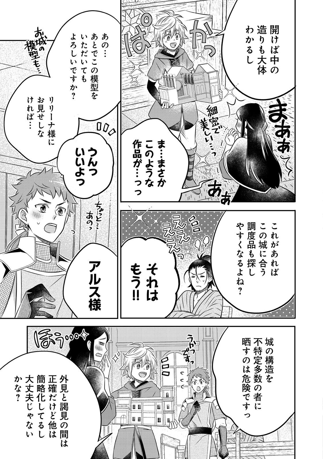 Isekai no Binbou Nouka ni Tensei Shita Node, Renga wo Tsukutte Shiro wo Tateru Koto ni Shimashita - Chapter 22.1 - Page 11