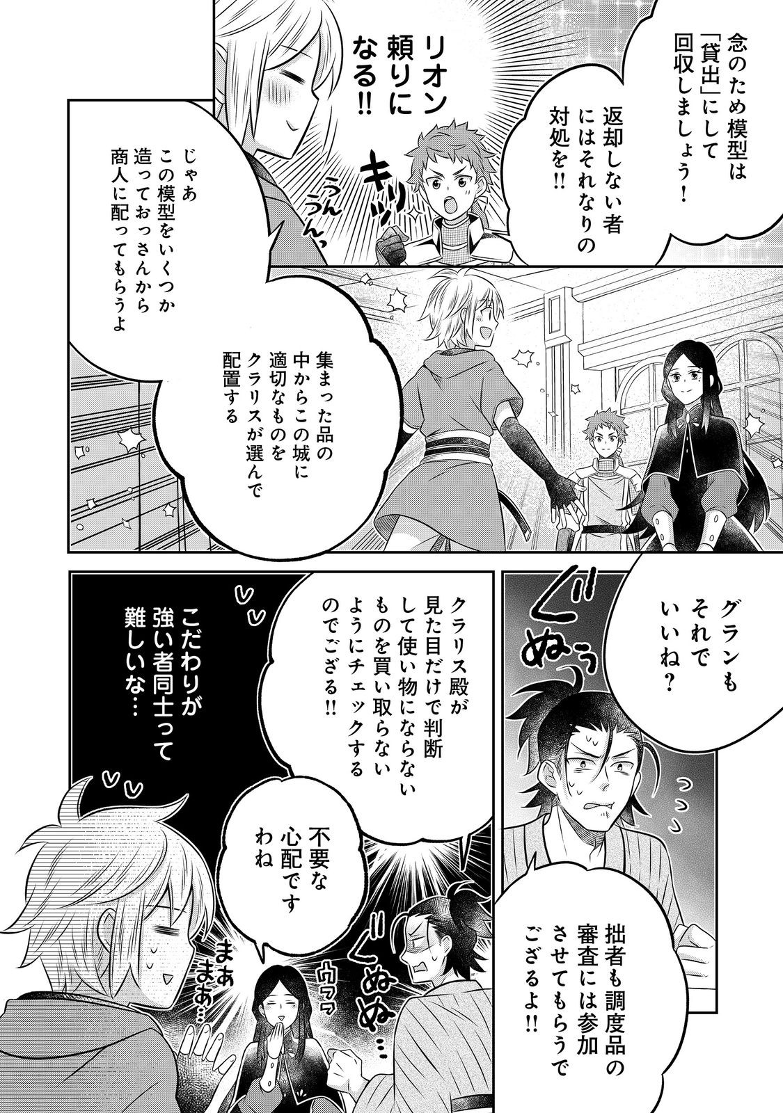 Isekai no Binbou Nouka ni Tensei Shita Node, Renga wo Tsukutte Shiro wo Tateru Koto ni Shimashita - Chapter 22.1 - Page 12