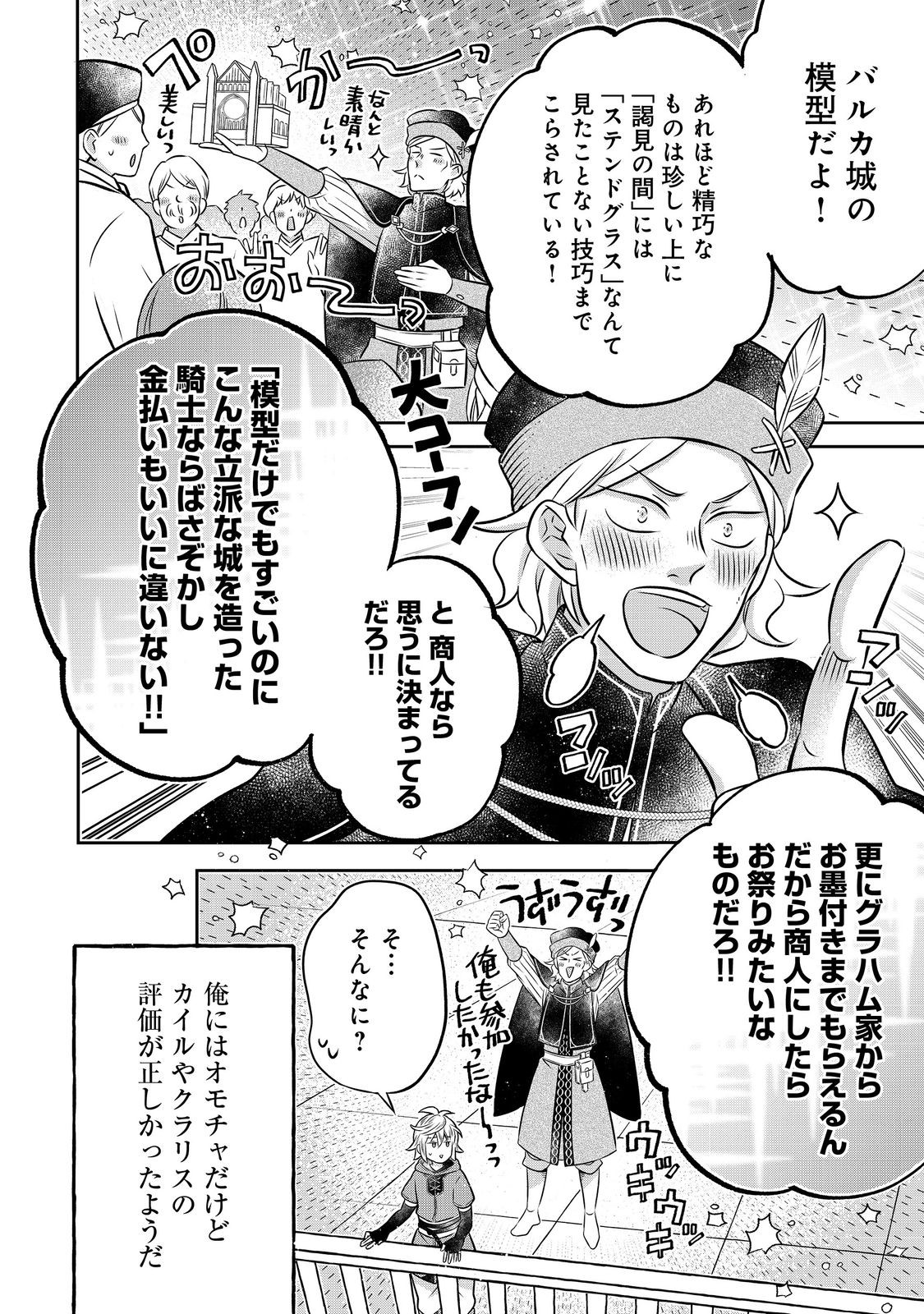 Isekai no Binbou Nouka ni Tensei Shita Node, Renga wo Tsukutte Shiro wo Tateru Koto ni Shimashita - Chapter 22.1 - Page 14