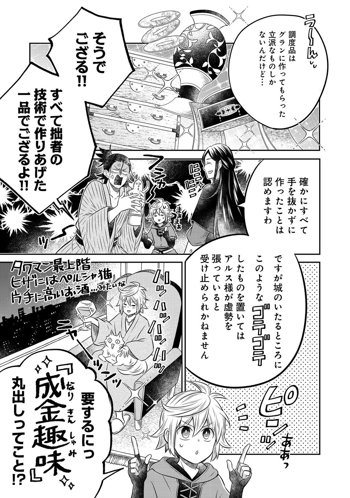 Isekai no Binbou Nouka ni Tensei Shita Node, Renga wo Tsukutte Shiro wo Tateru Koto ni Shimashita - Chapter 22.1 - Page 3