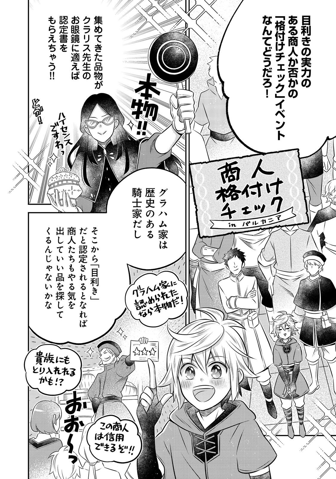 Isekai no Binbou Nouka ni Tensei Shita Node, Renga wo Tsukutte Shiro wo Tateru Koto ni Shimashita - Chapter 22.1 - Page 8