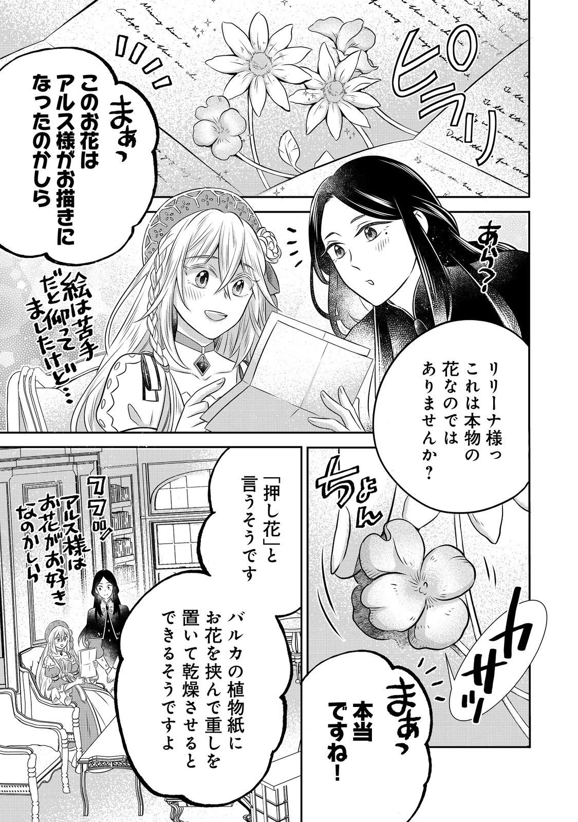 Isekai no Binbou Nouka ni Tensei Shita Node, Renga wo Tsukutte Shiro wo Tateru Koto ni Shimashita - Chapter 30.1 - Page 1