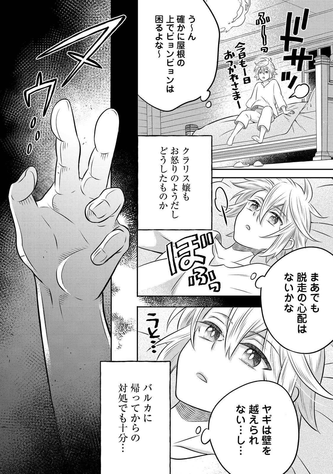Isekai no Binbou Nouka ni Tensei Shita Node, Renga wo Tsukutte Shiro wo Tateru Koto ni Shimashita - Chapter 30.1 - Page 10