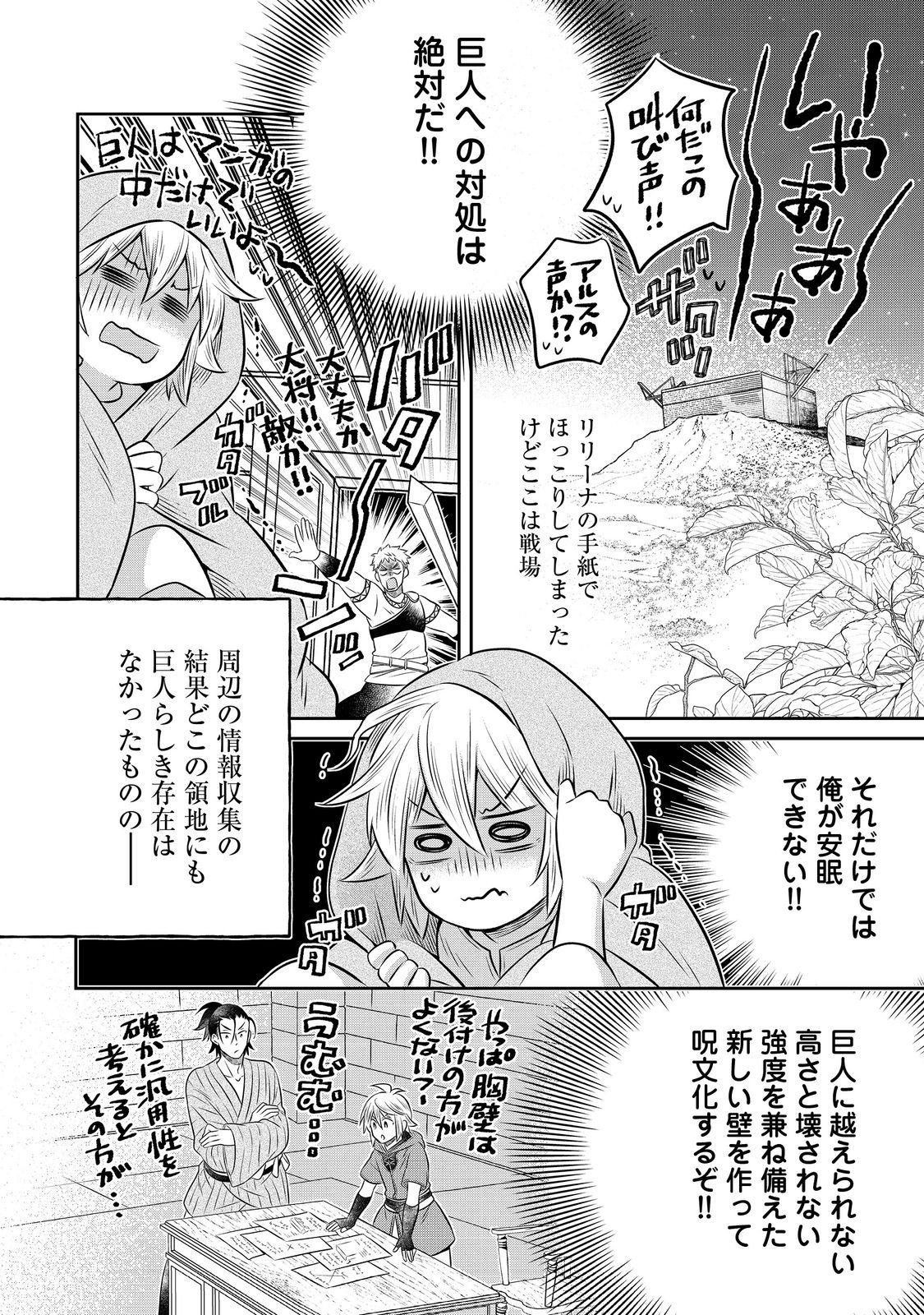 Isekai no Binbou Nouka ni Tensei Shita Node, Renga wo Tsukutte Shiro wo Tateru Koto ni Shimashita - Chapter 30.1 - Page 12