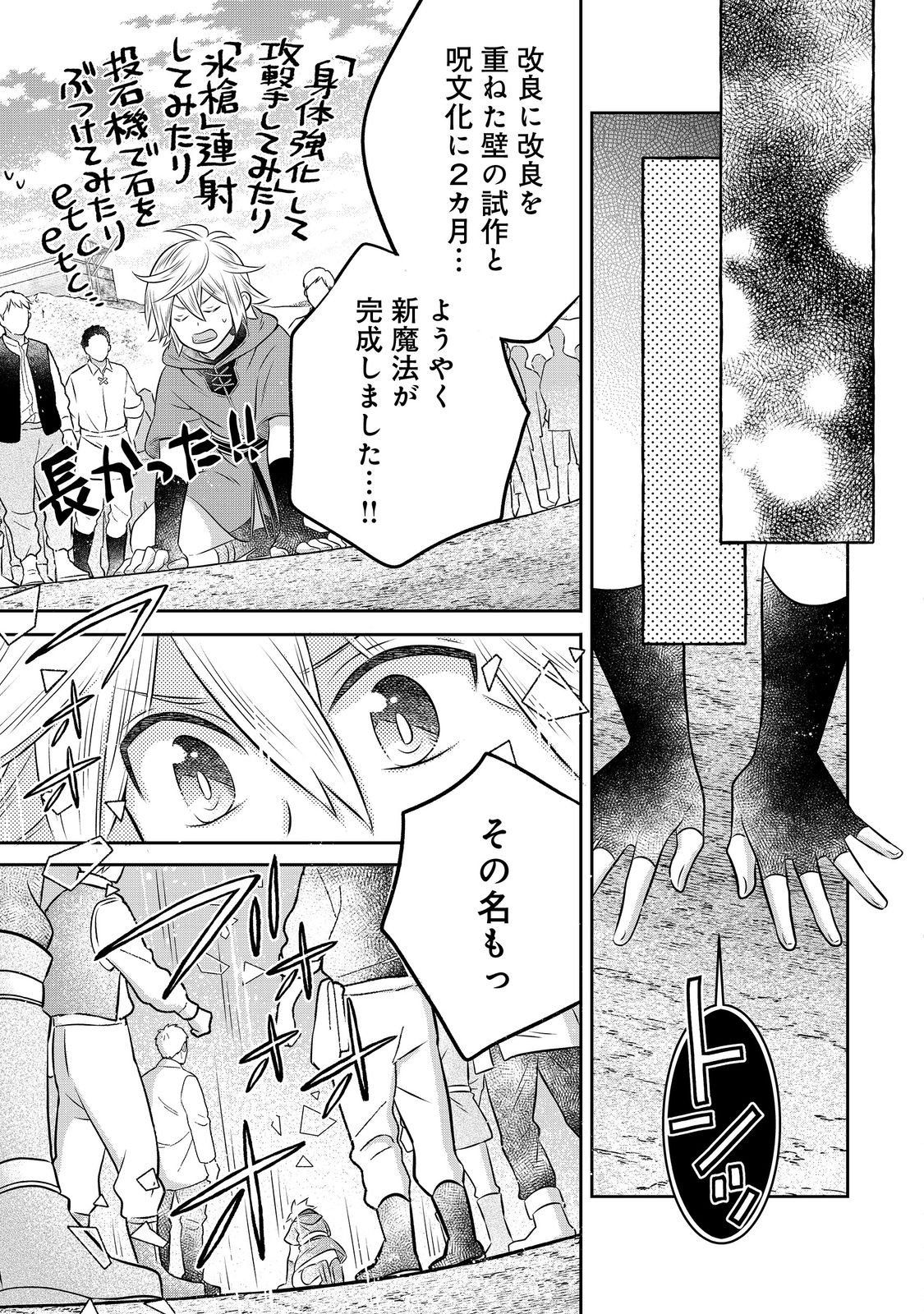 Isekai no Binbou Nouka ni Tensei Shita Node, Renga wo Tsukutte Shiro wo Tateru Koto ni Shimashita - Chapter 30.1 - Page 13