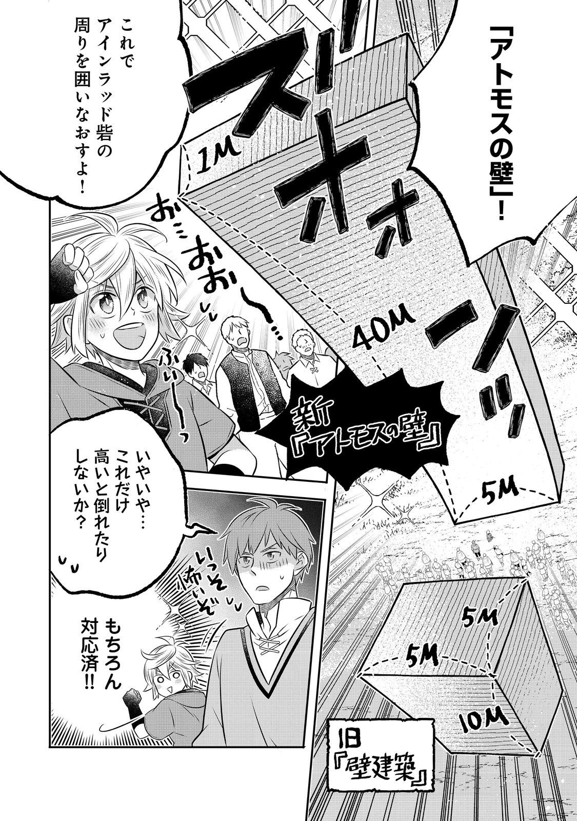 Isekai no Binbou Nouka ni Tensei Shita Node, Renga wo Tsukutte Shiro wo Tateru Koto ni Shimashita - Chapter 30.1 - Page 14