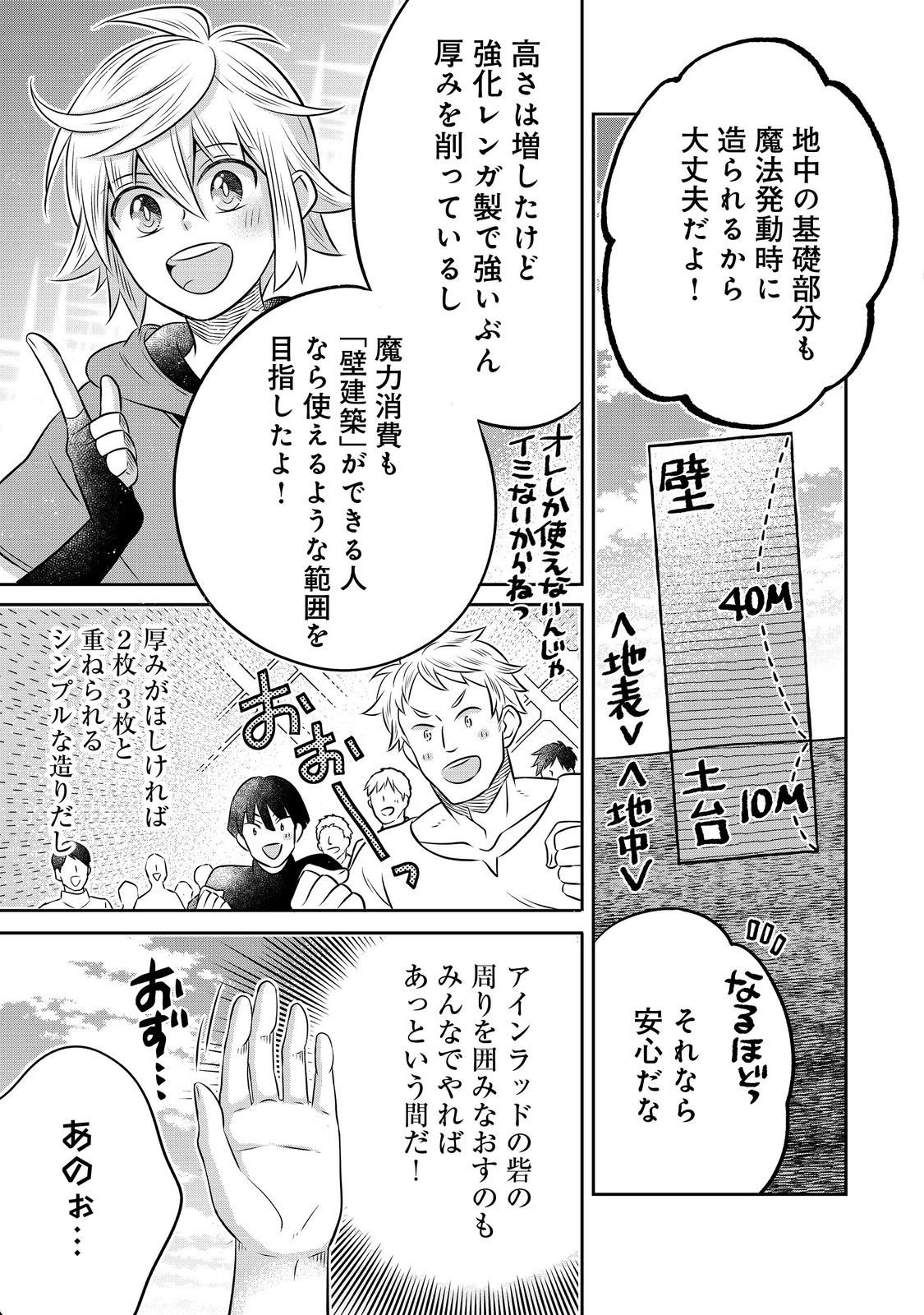 Isekai no Binbou Nouka ni Tensei Shita Node, Renga wo Tsukutte Shiro wo Tateru Koto ni Shimashita - Chapter 30.1 - Page 15