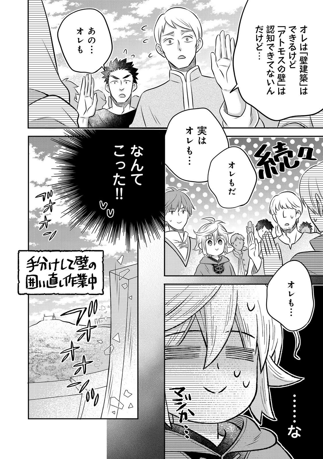 Isekai no Binbou Nouka ni Tensei Shita Node, Renga wo Tsukutte Shiro wo Tateru Koto ni Shimashita - Chapter 30.1 - Page 16