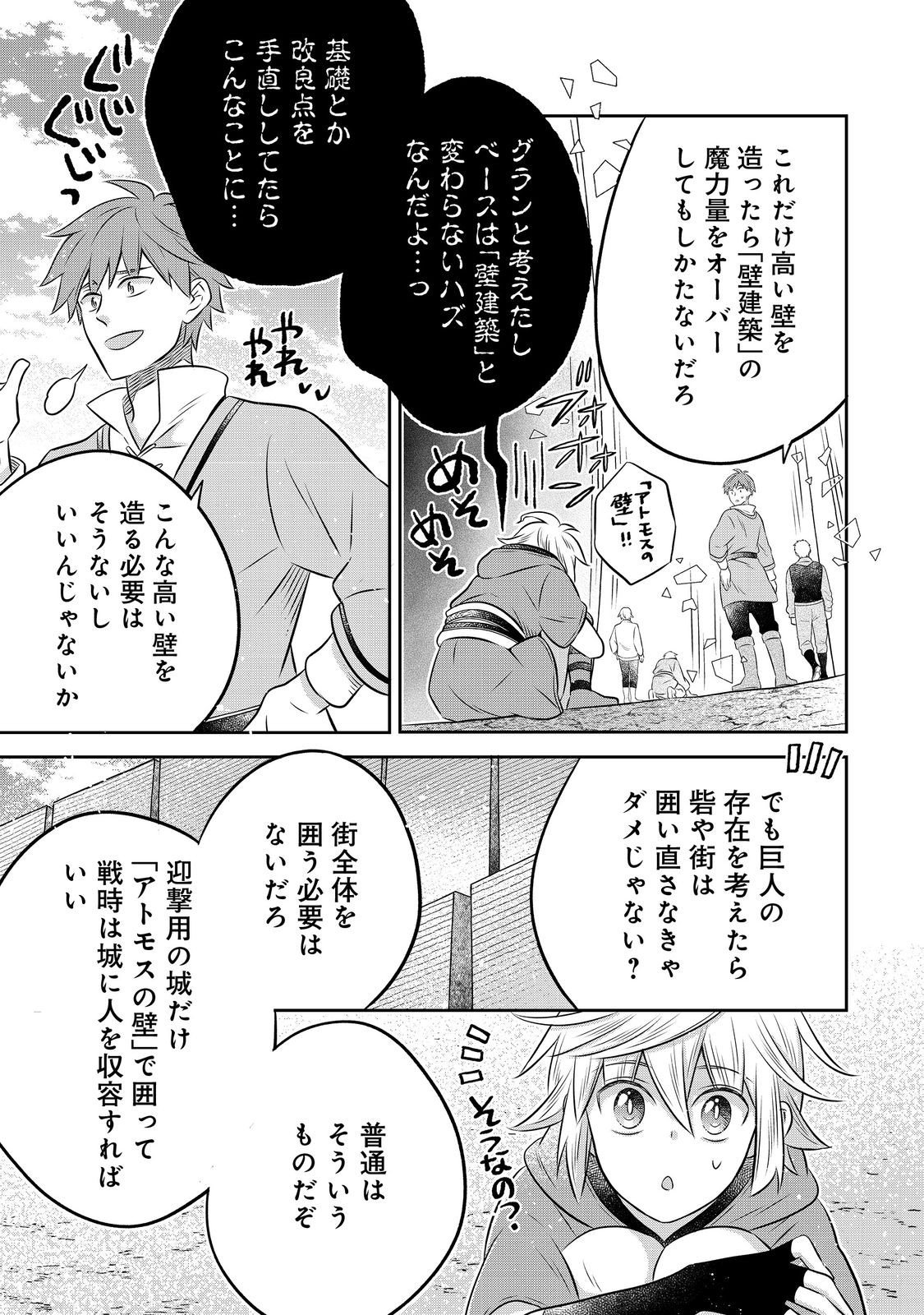 Isekai no Binbou Nouka ni Tensei Shita Node, Renga wo Tsukutte Shiro wo Tateru Koto ni Shimashita - Chapter 30.1 - Page 17