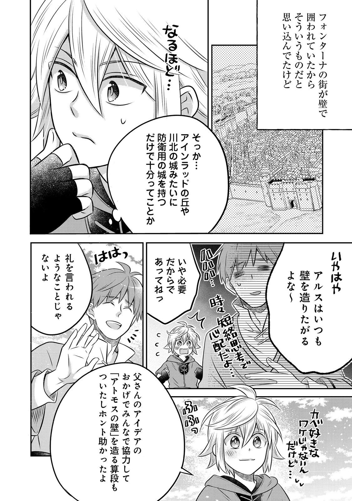 Isekai no Binbou Nouka ni Tensei Shita Node, Renga wo Tsukutte Shiro wo Tateru Koto ni Shimashita - Chapter 30.1 - Page 18