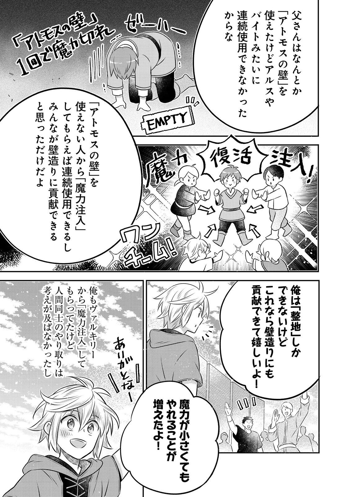 Isekai no Binbou Nouka ni Tensei Shita Node, Renga wo Tsukutte Shiro wo Tateru Koto ni Shimashita - Chapter 30.1 - Page 19