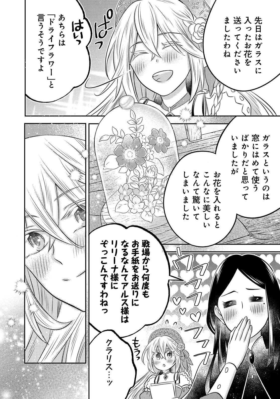 Isekai no Binbou Nouka ni Tensei Shita Node, Renga wo Tsukutte Shiro wo Tateru Koto ni Shimashita - Chapter 30.1 - Page 2