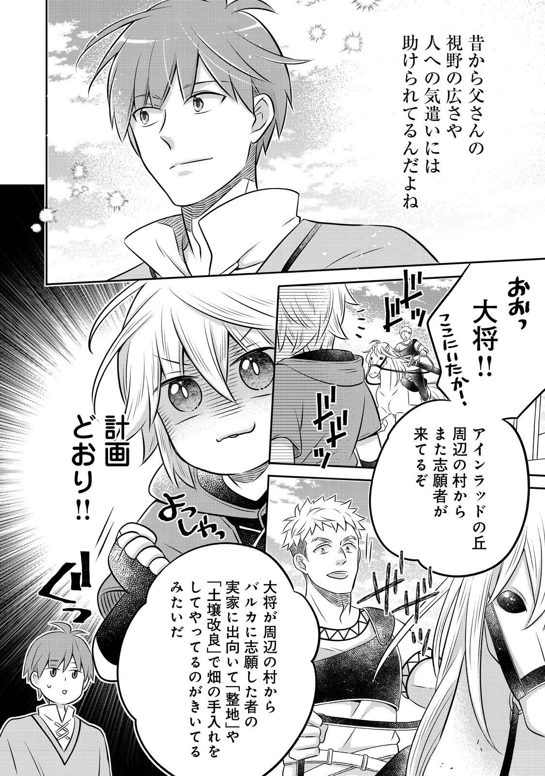 Isekai no Binbou Nouka ni Tensei Shita Node, Renga wo Tsukutte Shiro wo Tateru Koto ni Shimashita - Chapter 30.1 - Page 20