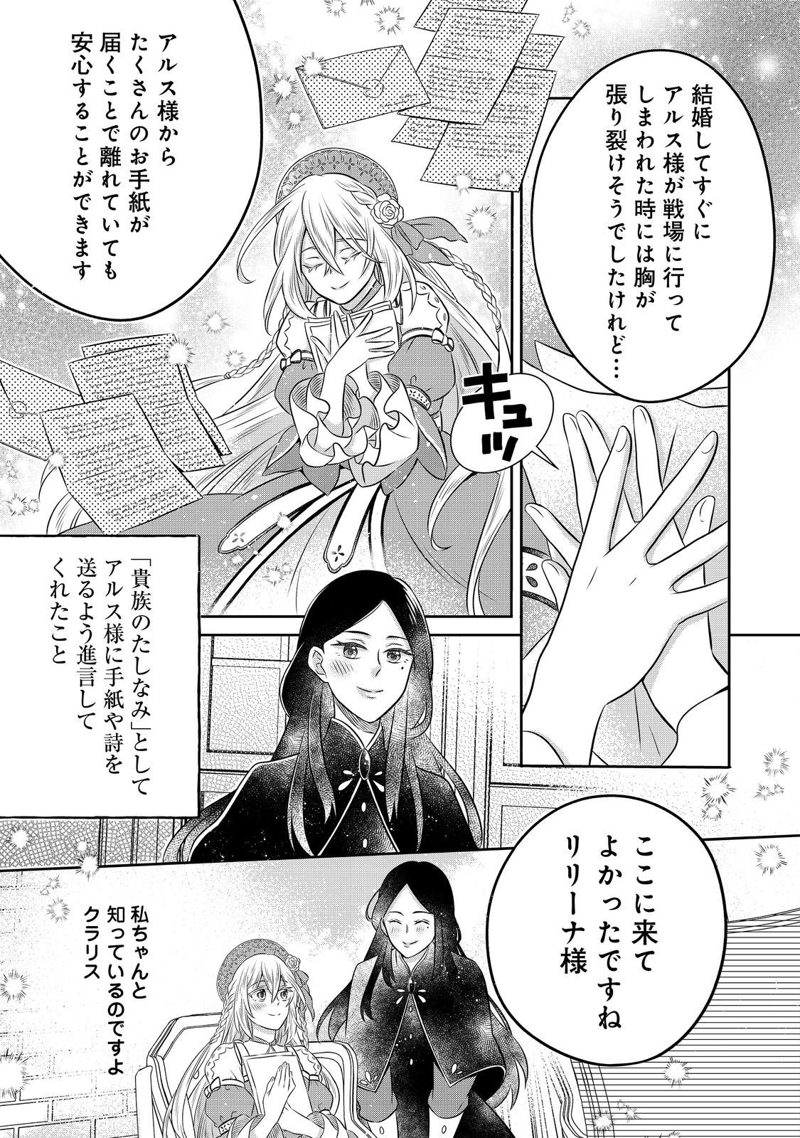 Isekai no Binbou Nouka ni Tensei Shita Node, Renga wo Tsukutte Shiro wo Tateru Koto ni Shimashita - Chapter 30.1 - Page 3
