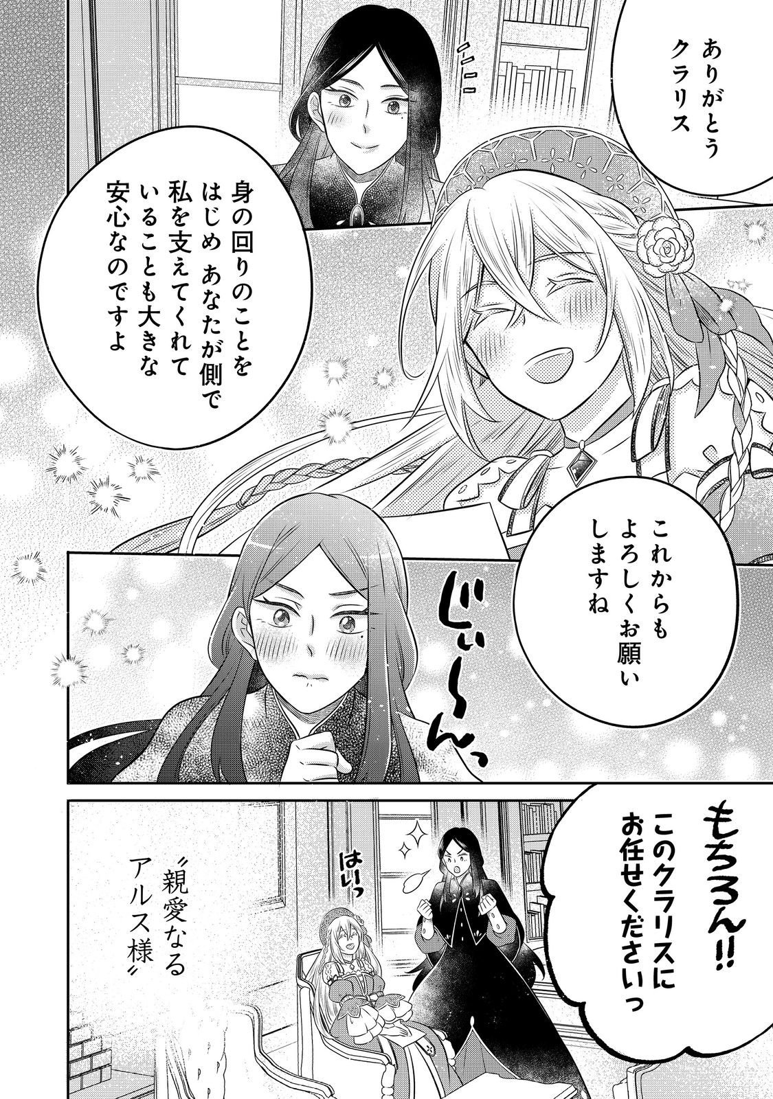 Isekai no Binbou Nouka ni Tensei Shita Node, Renga wo Tsukutte Shiro wo Tateru Koto ni Shimashita - Chapter 30.1 - Page 4