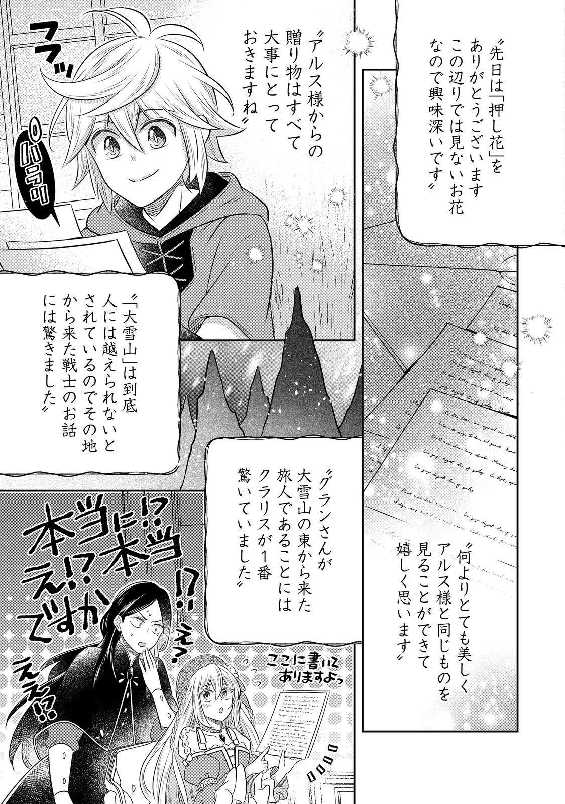 Isekai no Binbou Nouka ni Tensei Shita Node, Renga wo Tsukutte Shiro wo Tateru Koto ni Shimashita - Chapter 30.1 - Page 5