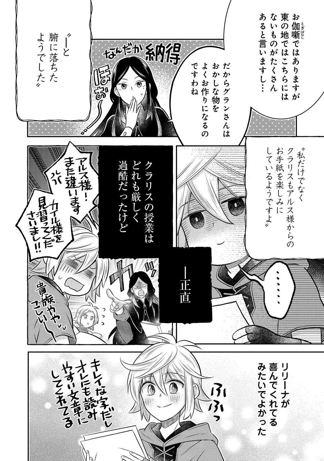 Isekai no Binbou Nouka ni Tensei Shita Node, Renga wo Tsukutte Shiro wo Tateru Koto ni Shimashita - Chapter 30.1 - Page 6