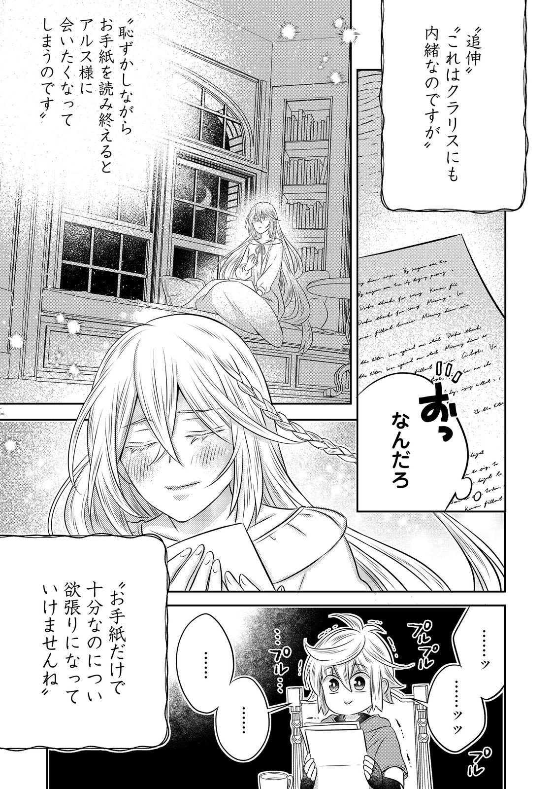Isekai no Binbou Nouka ni Tensei Shita Node, Renga wo Tsukutte Shiro wo Tateru Koto ni Shimashita - Chapter 30.1 - Page 7