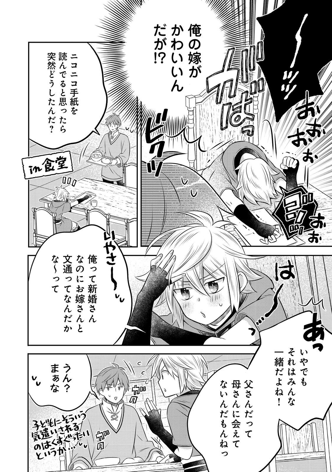Isekai no Binbou Nouka ni Tensei Shita Node, Renga wo Tsukutte Shiro wo Tateru Koto ni Shimashita - Chapter 30.1 - Page 8