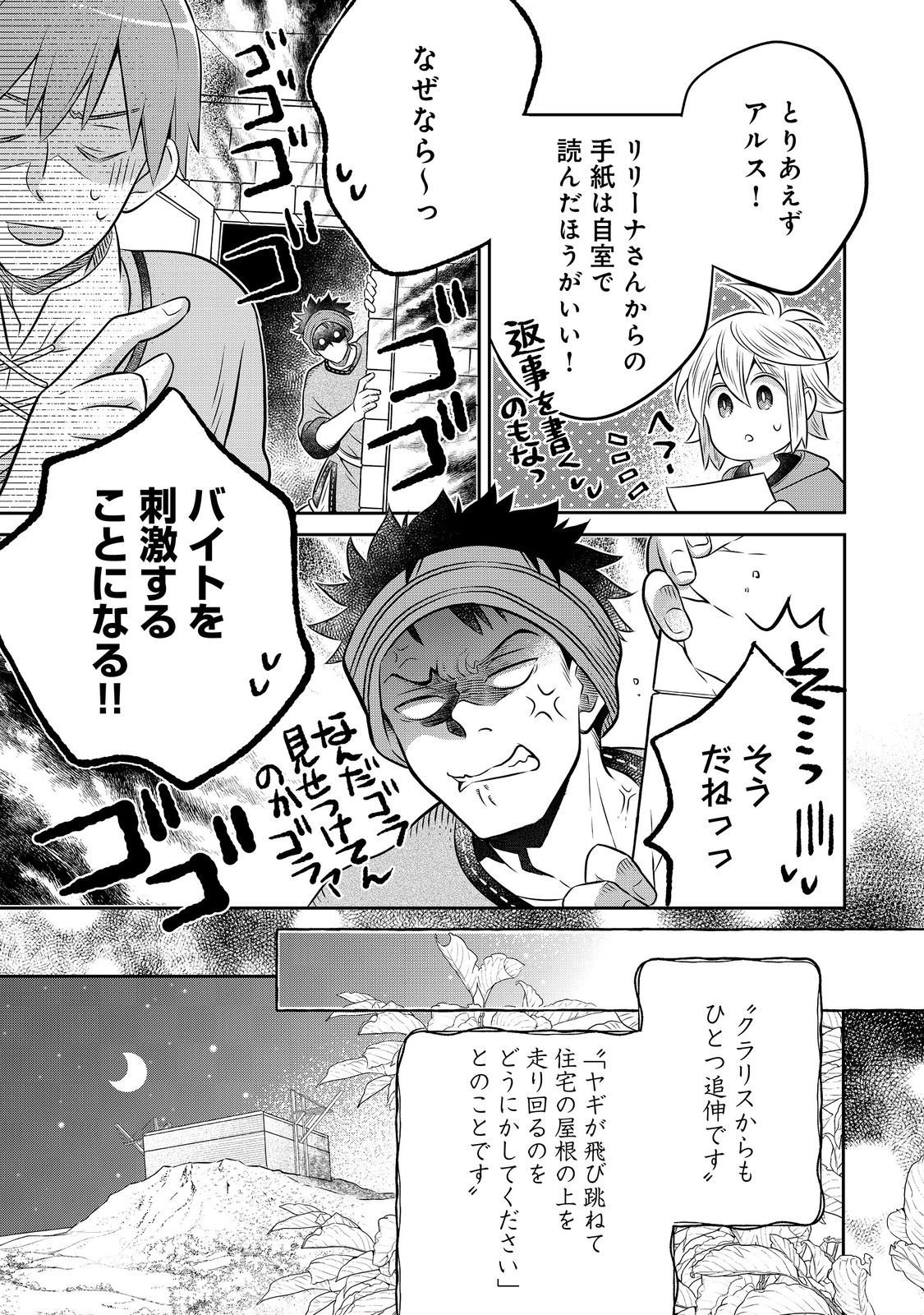 Isekai no Binbou Nouka ni Tensei Shita Node, Renga wo Tsukutte Shiro wo Tateru Koto ni Shimashita - Chapter 30.1 - Page 9