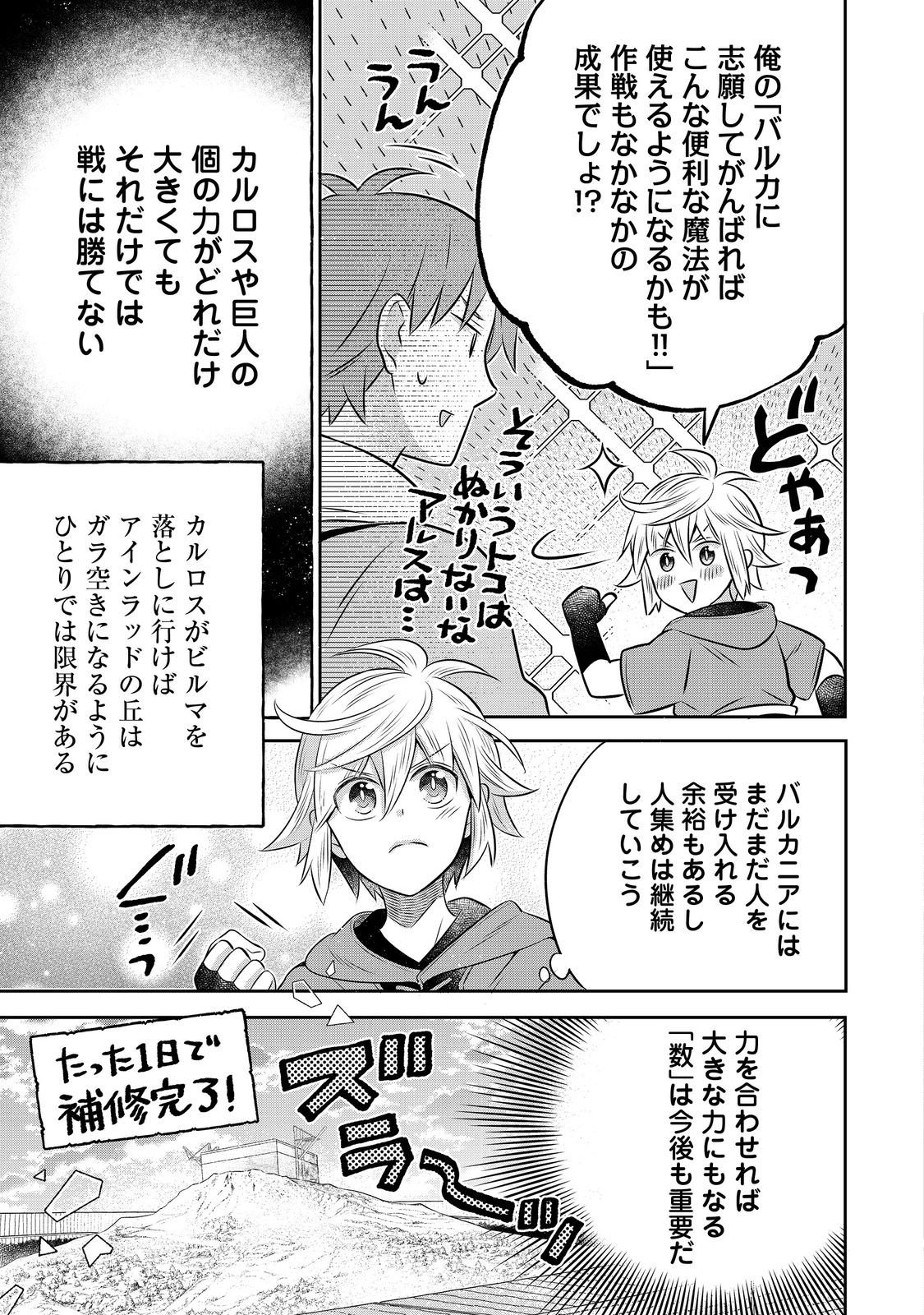 Isekai no Binbou Nouka ni Tensei Shita Node, Renga wo Tsukutte Shiro wo Tateru Koto ni Shimashita - Chapter 30.2 - Page 1