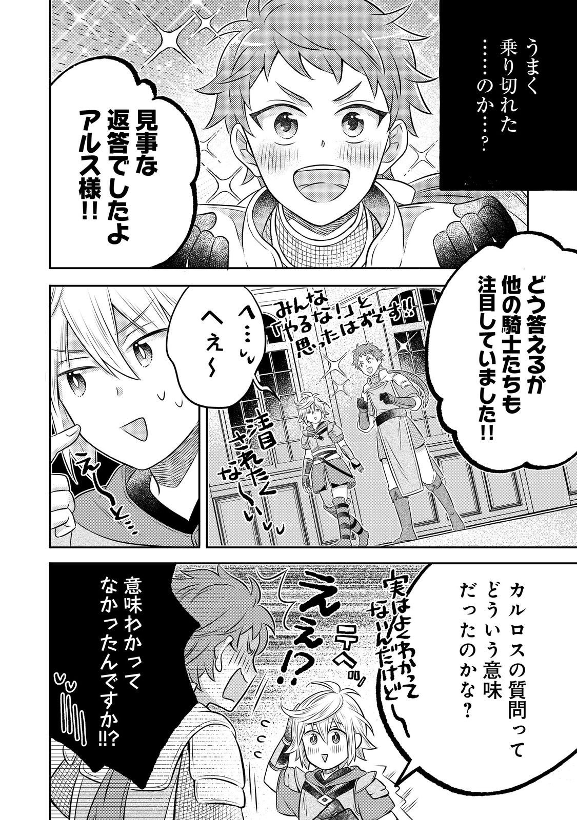 Isekai no Binbou Nouka ni Tensei Shita Node, Renga wo Tsukutte Shiro wo Tateru Koto ni Shimashita - Chapter 30.2 - Page 10