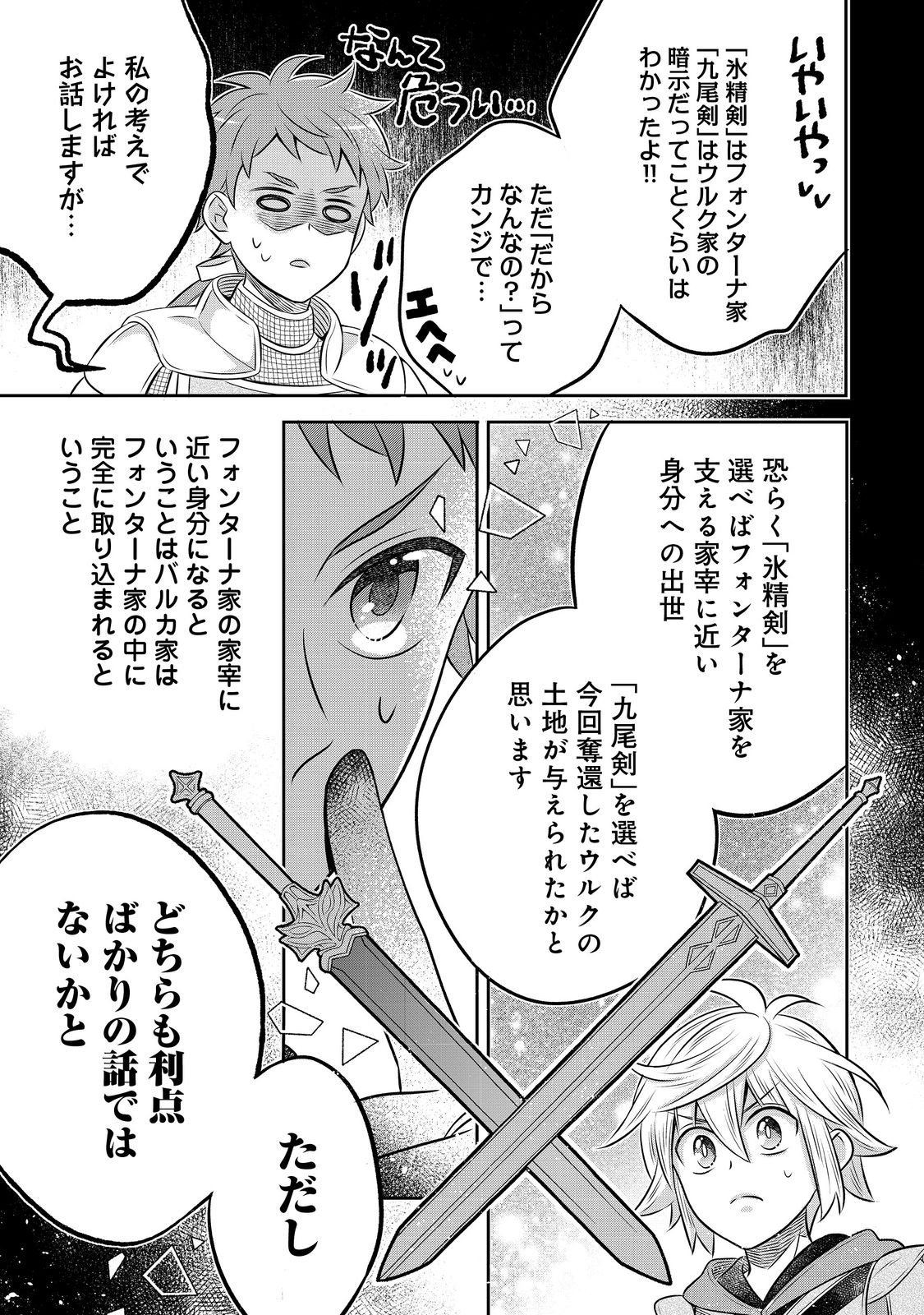 Isekai no Binbou Nouka ni Tensei Shita Node, Renga wo Tsukutte Shiro wo Tateru Koto ni Shimashita - Chapter 30.2 - Page 11