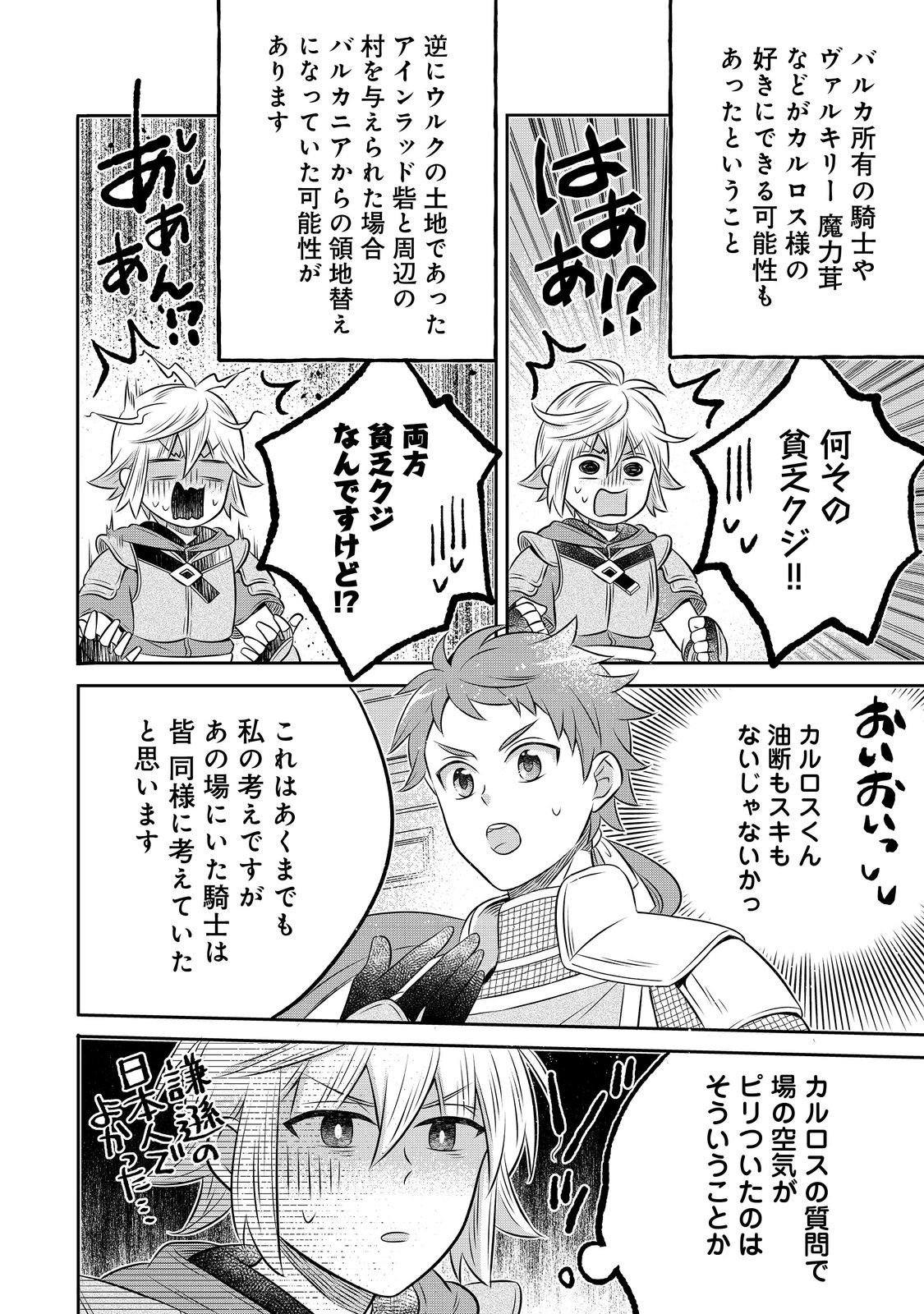 Isekai no Binbou Nouka ni Tensei Shita Node, Renga wo Tsukutte Shiro wo Tateru Koto ni Shimashita - Chapter 30.2 - Page 12