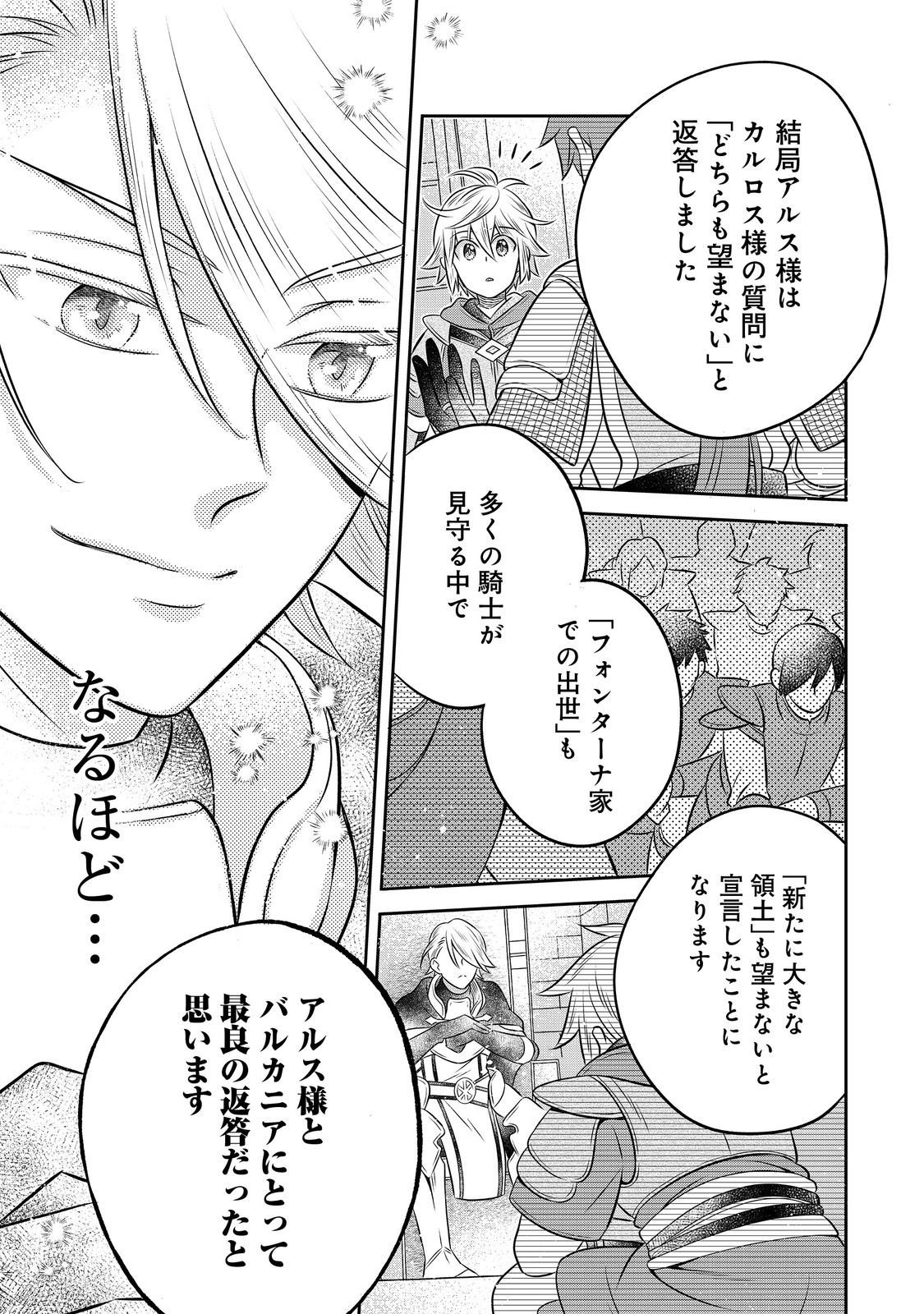 Isekai no Binbou Nouka ni Tensei Shita Node, Renga wo Tsukutte Shiro wo Tateru Koto ni Shimashita - Chapter 30.2 - Page 13