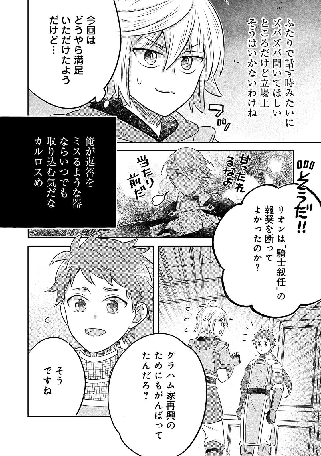 Isekai no Binbou Nouka ni Tensei Shita Node, Renga wo Tsukutte Shiro wo Tateru Koto ni Shimashita - Chapter 30.2 - Page 14