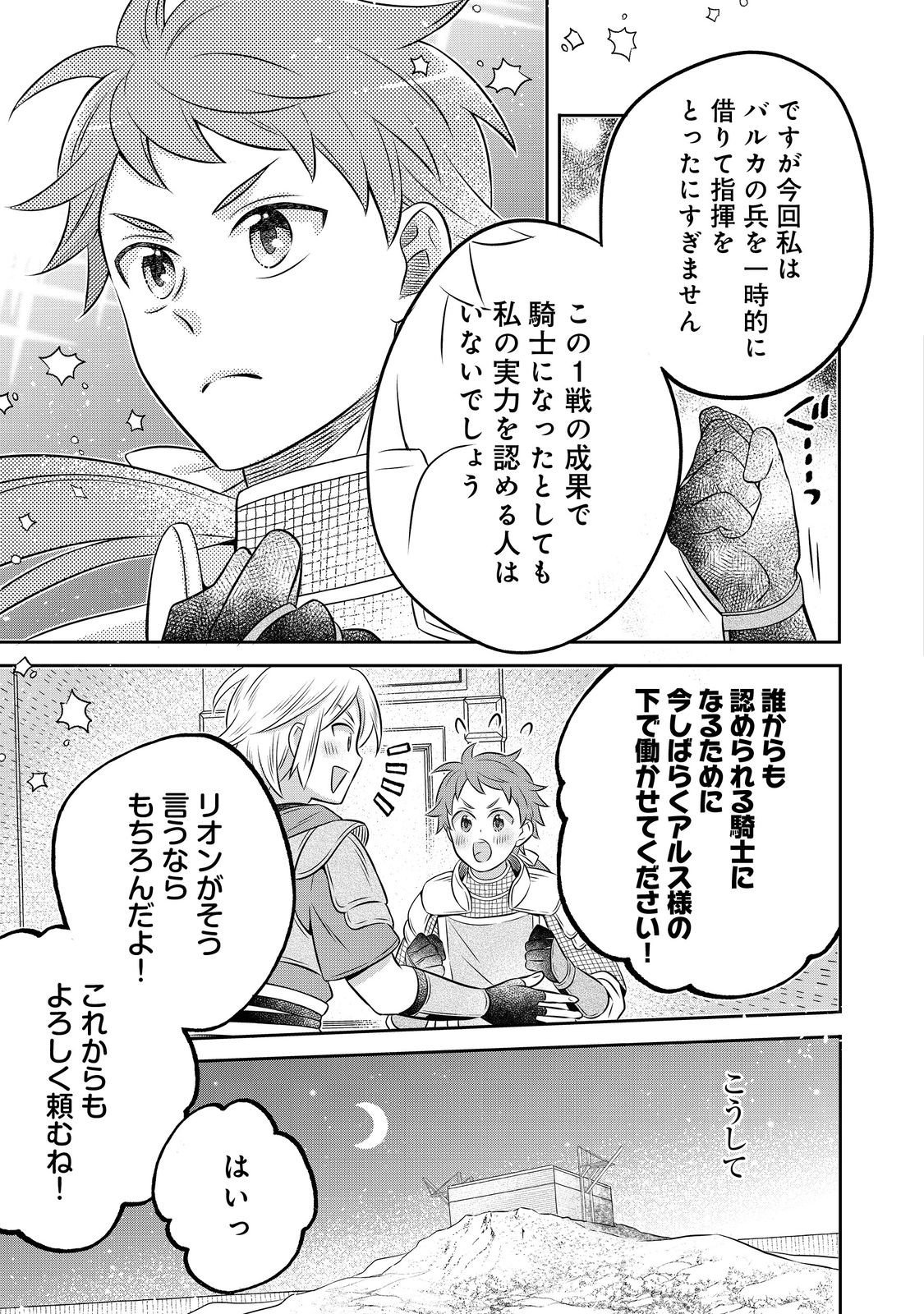 Isekai no Binbou Nouka ni Tensei Shita Node, Renga wo Tsukutte Shiro wo Tateru Koto ni Shimashita - Chapter 30.2 - Page 15
