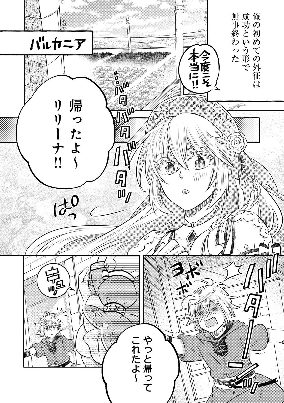 Isekai no Binbou Nouka ni Tensei Shita Node, Renga wo Tsukutte Shiro wo Tateru Koto ni Shimashita - Chapter 30.2 - Page 16