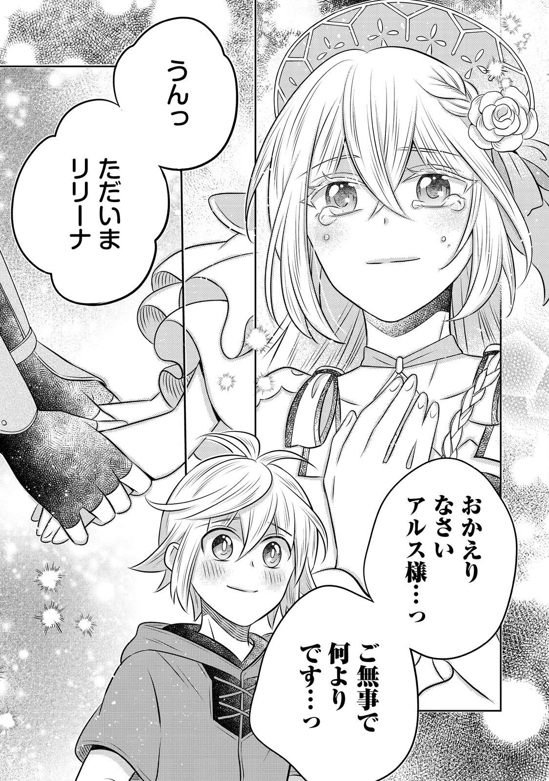 Isekai no Binbou Nouka ni Tensei Shita Node, Renga wo Tsukutte Shiro wo Tateru Koto ni Shimashita - Chapter 30.2 - Page 17