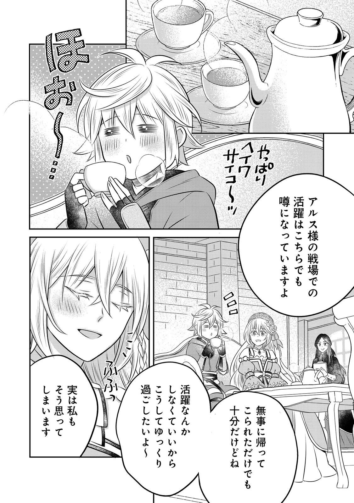 Isekai no Binbou Nouka ni Tensei Shita Node, Renga wo Tsukutte Shiro wo Tateru Koto ni Shimashita - Chapter 30.2 - Page 18