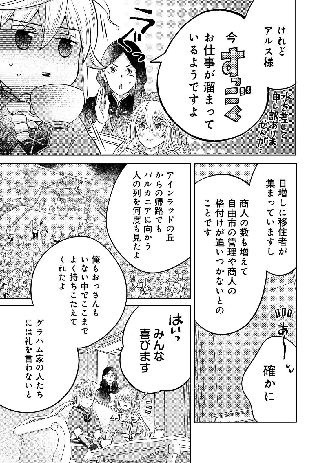Isekai no Binbou Nouka ni Tensei Shita Node, Renga wo Tsukutte Shiro wo Tateru Koto ni Shimashita - Chapter 30.2 - Page 19