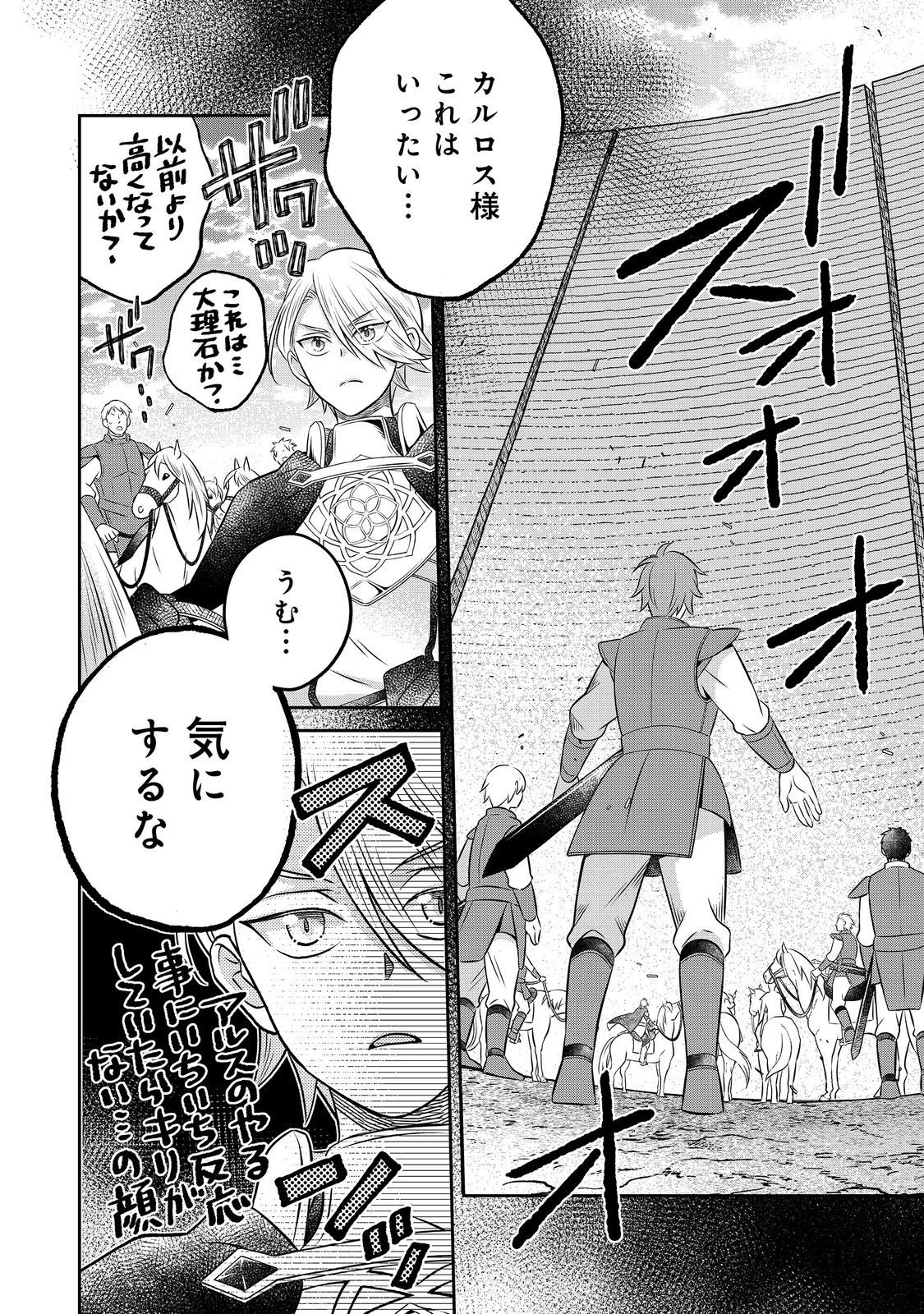 Isekai no Binbou Nouka ni Tensei Shita Node, Renga wo Tsukutte Shiro wo Tateru Koto ni Shimashita - Chapter 30.2 - Page 2