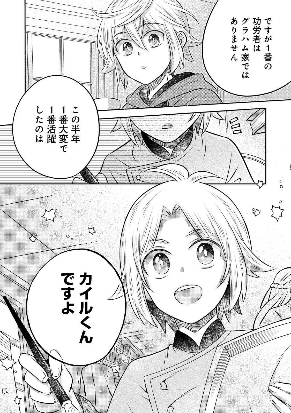 Isekai no Binbou Nouka ni Tensei Shita Node, Renga wo Tsukutte Shiro wo Tateru Koto ni Shimashita - Chapter 30.2 - Page 20