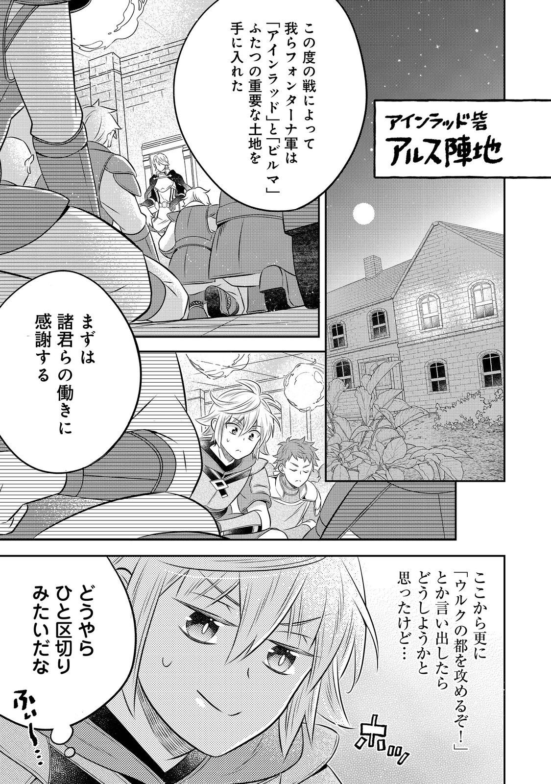 Isekai no Binbou Nouka ni Tensei Shita Node, Renga wo Tsukutte Shiro wo Tateru Koto ni Shimashita - Chapter 30.2 - Page 3