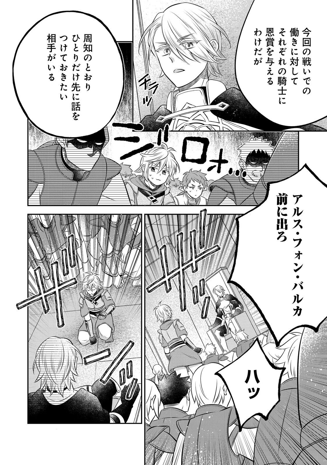 Isekai no Binbou Nouka ni Tensei Shita Node, Renga wo Tsukutte Shiro wo Tateru Koto ni Shimashita - Chapter 30.2 - Page 4