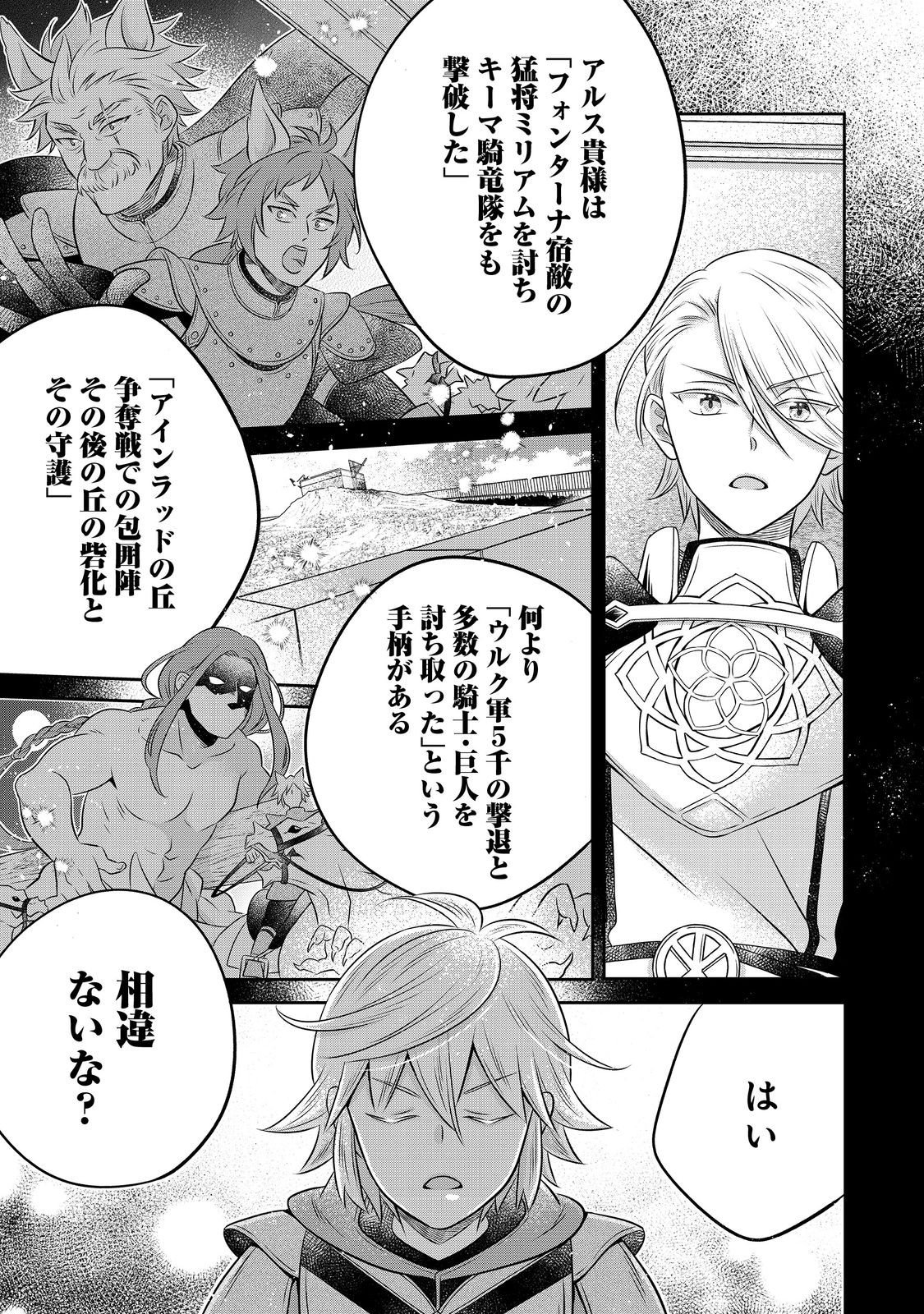 Isekai no Binbou Nouka ni Tensei Shita Node, Renga wo Tsukutte Shiro wo Tateru Koto ni Shimashita - Chapter 30.2 - Page 5