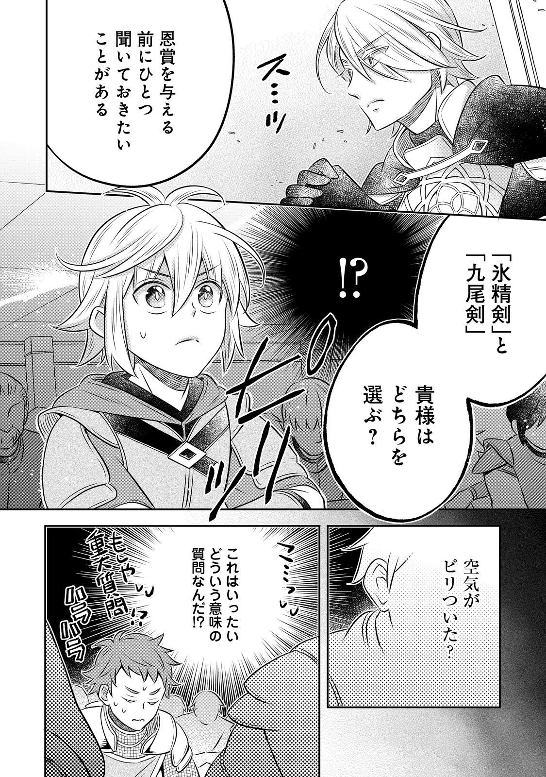 Isekai no Binbou Nouka ni Tensei Shita Node, Renga wo Tsukutte Shiro wo Tateru Koto ni Shimashita - Chapter 30.2 - Page 6