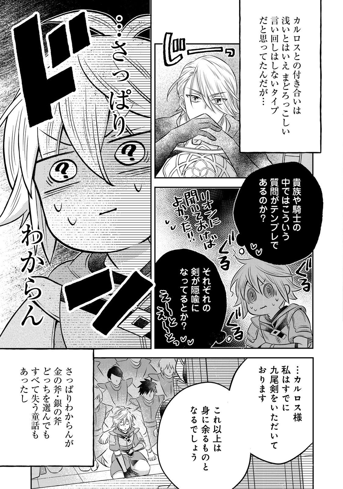 Isekai no Binbou Nouka ni Tensei Shita Node, Renga wo Tsukutte Shiro wo Tateru Koto ni Shimashita - Chapter 30.2 - Page 7