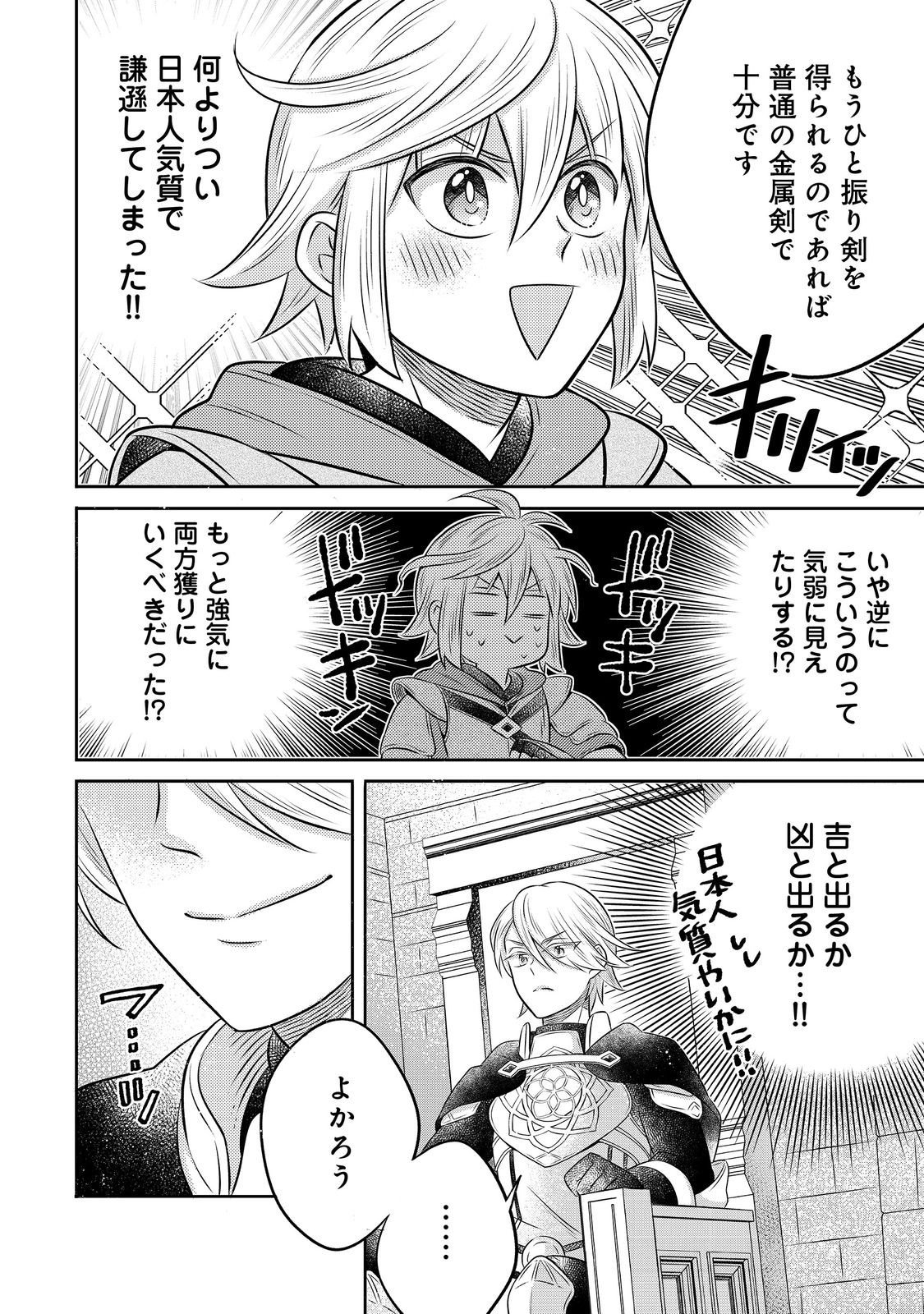 Isekai no Binbou Nouka ni Tensei Shita Node, Renga wo Tsukutte Shiro wo Tateru Koto ni Shimashita - Chapter 30.2 - Page 8