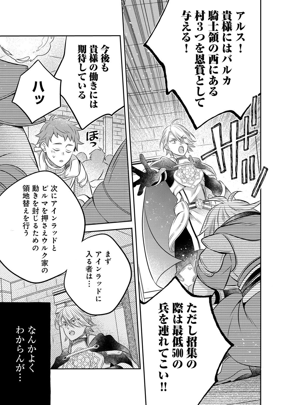 Isekai no Binbou Nouka ni Tensei Shita Node, Renga wo Tsukutte Shiro wo Tateru Koto ni Shimashita - Chapter 30.2 - Page 9