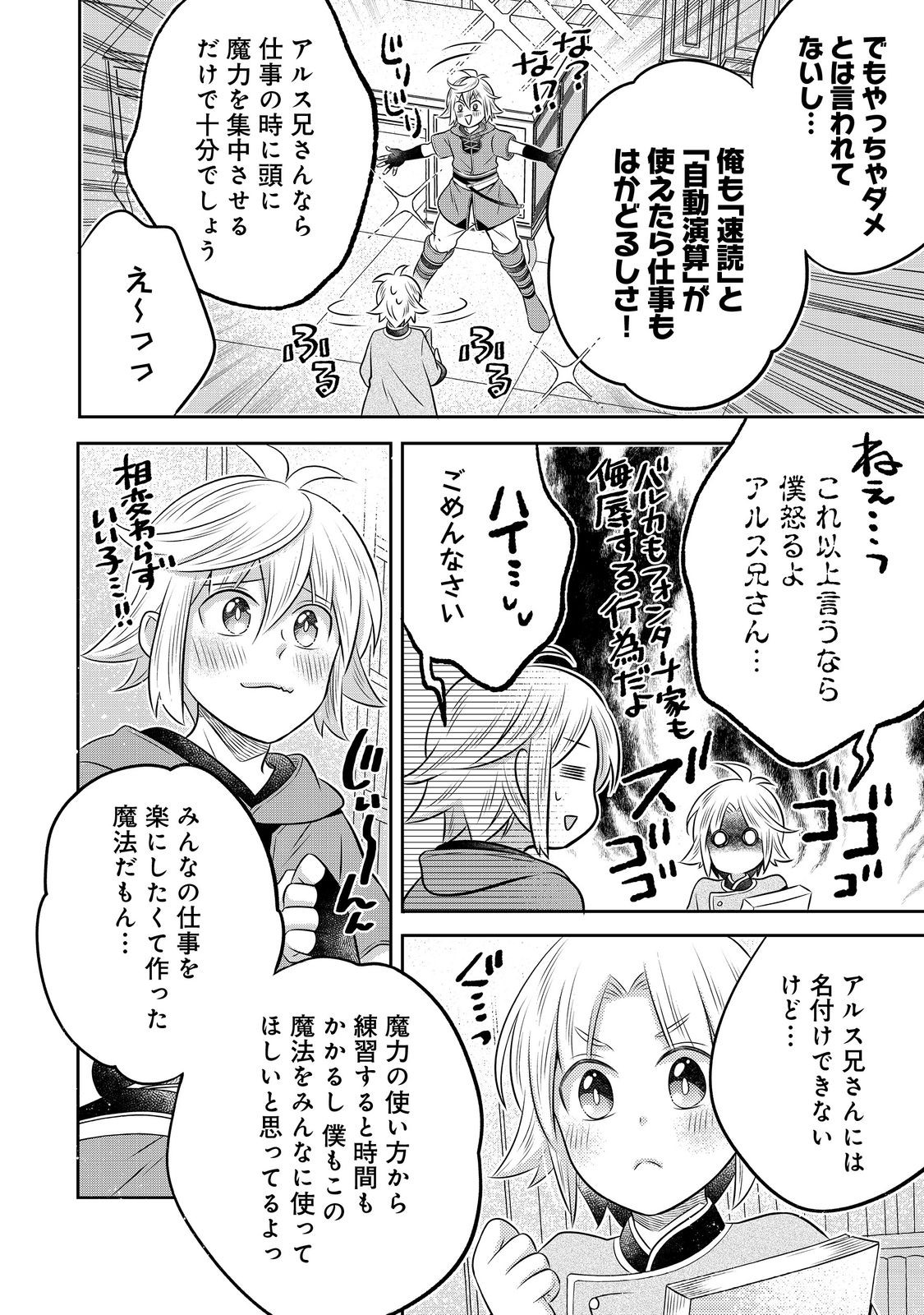 Isekai no Binbou Nouka ni Tensei Shita Node, Renga wo Tsukutte Shiro wo Tateru Koto ni Shimashita - Chapter 31.2 - Page 1