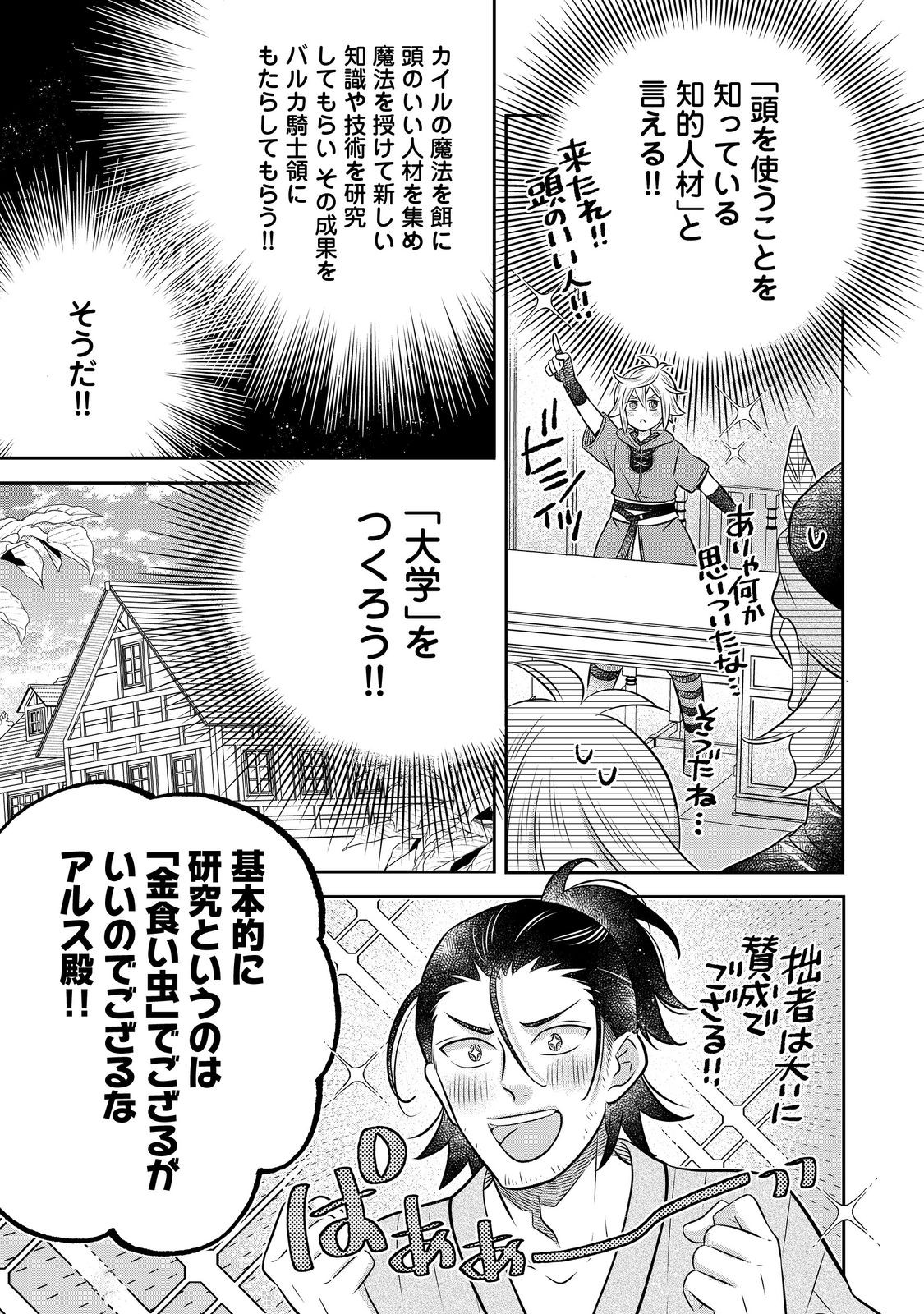 Isekai no Binbou Nouka ni Tensei Shita Node, Renga wo Tsukutte Shiro wo Tateru Koto ni Shimashita - Chapter 31.2 - Page 10