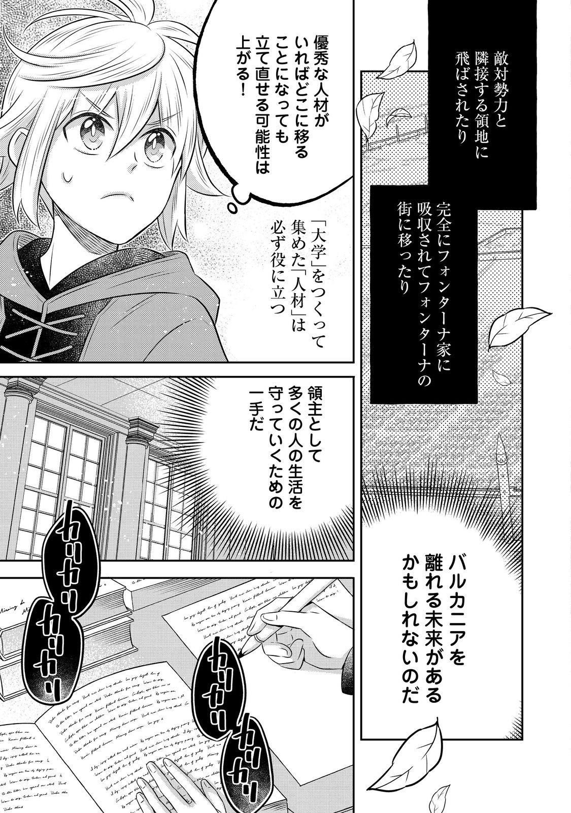 Isekai no Binbou Nouka ni Tensei Shita Node, Renga wo Tsukutte Shiro wo Tateru Koto ni Shimashita - Chapter 31.2 - Page 12