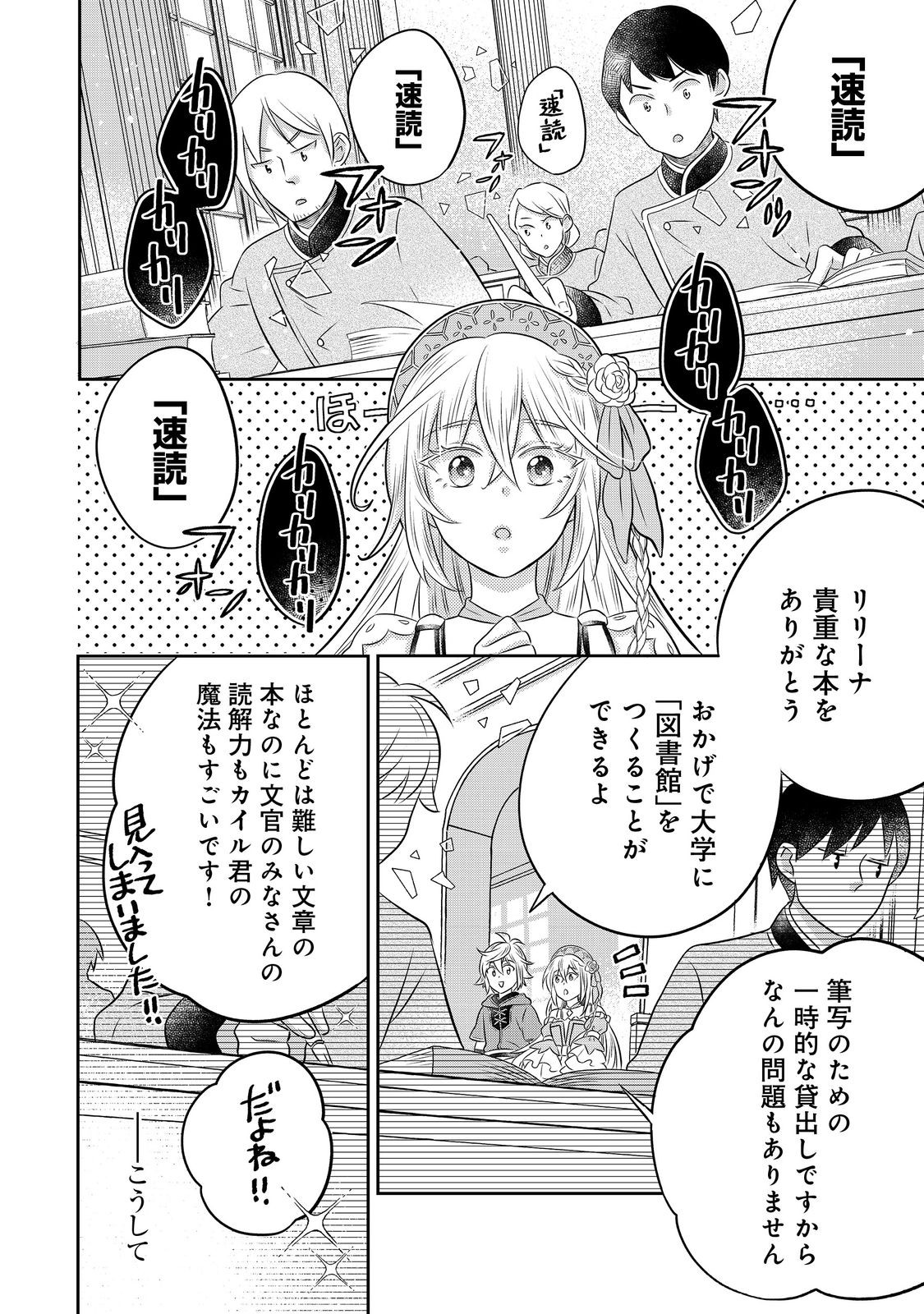 Isekai no Binbou Nouka ni Tensei Shita Node, Renga wo Tsukutte Shiro wo Tateru Koto ni Shimashita - Chapter 31.2 - Page 13