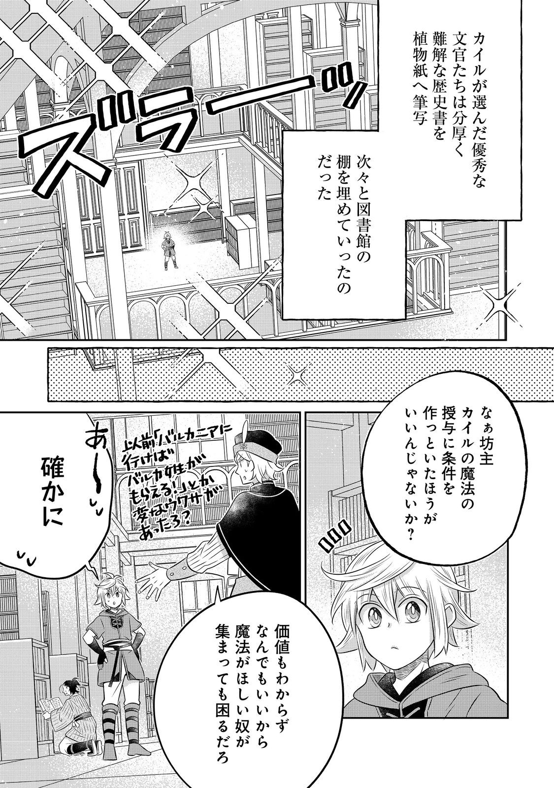 Isekai no Binbou Nouka ni Tensei Shita Node, Renga wo Tsukutte Shiro wo Tateru Koto ni Shimashita - Chapter 31.2 - Page 14